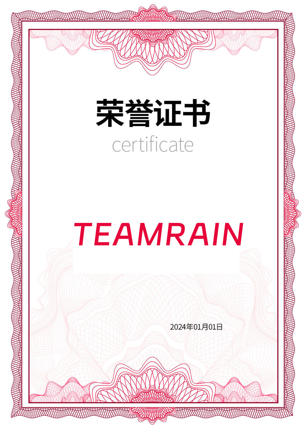 荣誉证书